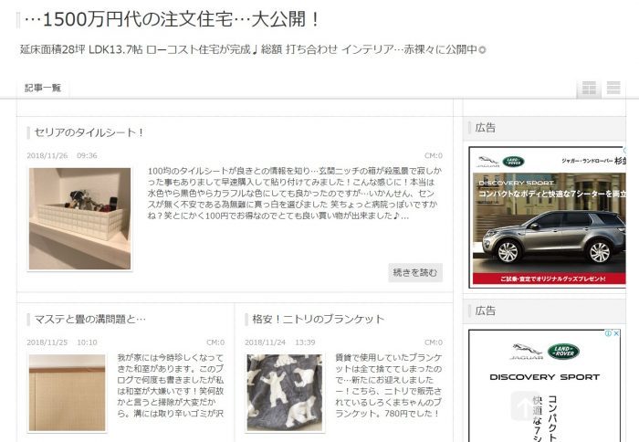 …1500万円代の注文住宅…大公開!