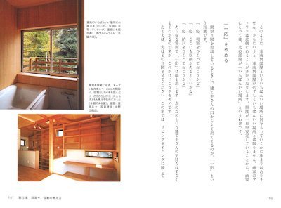 家を建てたくなったら