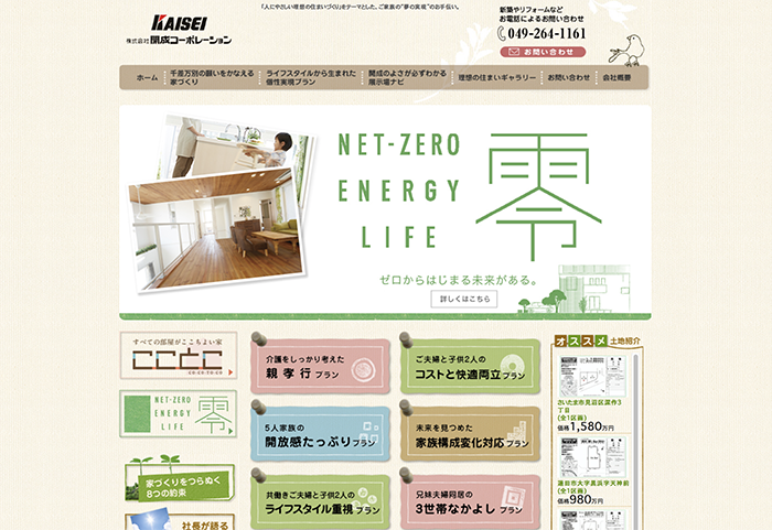 開成コーポレーション