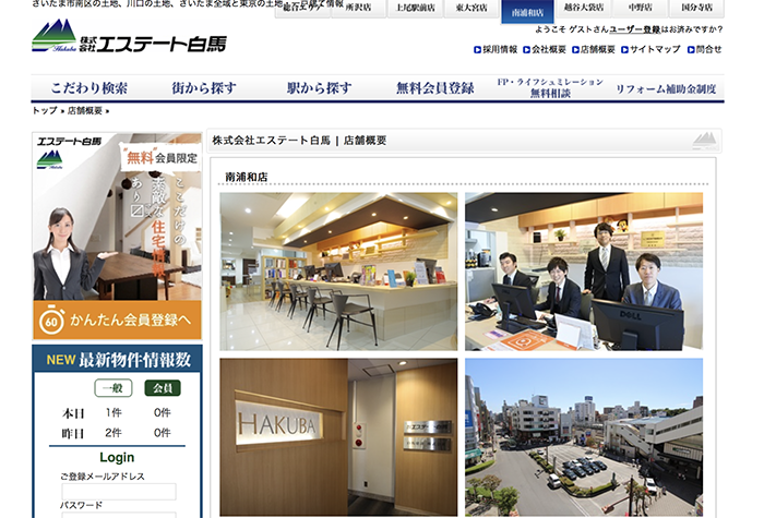 エステート白馬南浦和店