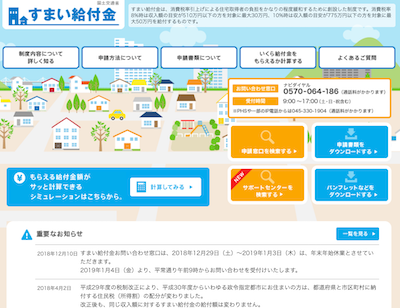すまい給付金公式サイトのキャプチャ