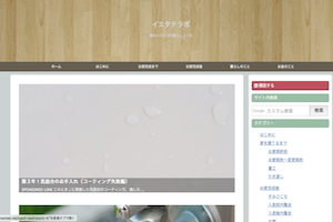 ブログキャプチャ