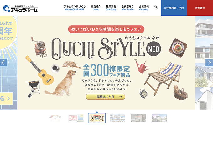 アキュラホーム