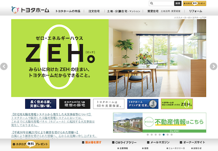 トヨタホーム公式ページキャプチャ