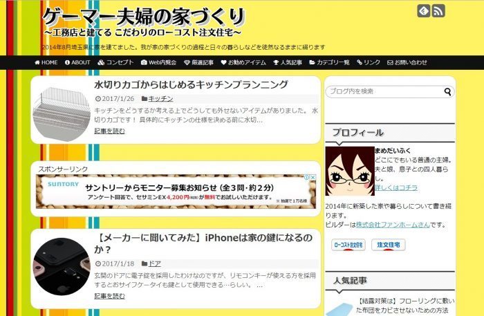 ゲーマー夫婦の家づくり~工務店と建てるこだわりのローコスト注文住宅~