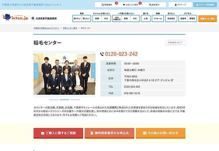 大成有楽不動産販売(株)稲毛センター