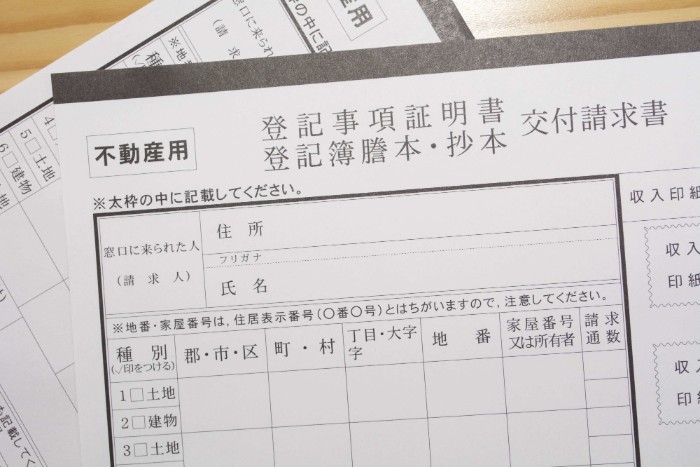 土地の登記