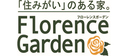 フローレンスガーデン