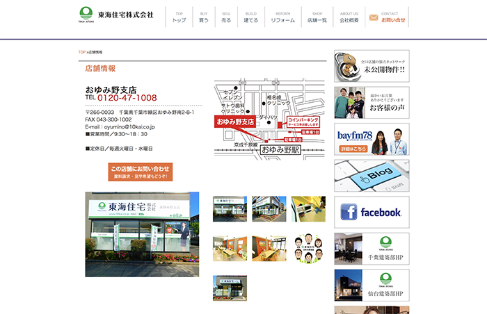 東海住宅(株)おゆみ野支店