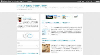 ローコストで夏涼しく冬暖かい家作り