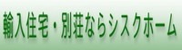 シスクホーム