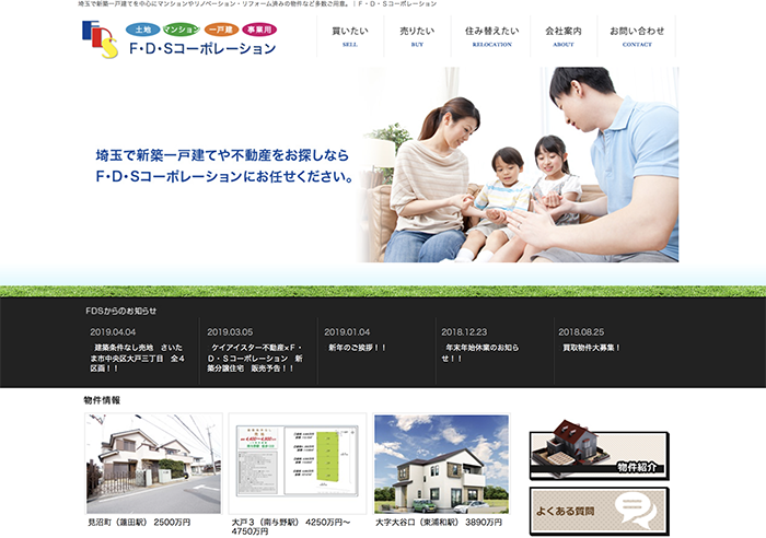 F・D・Sコーポレーション