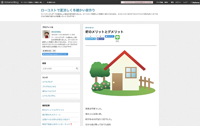 ローコストで夏涼しく冬暖かい家作り