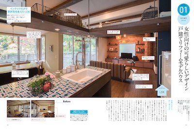 センスを磨く!住宅デザインのルール4