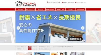 アイムホーム松尾工務店