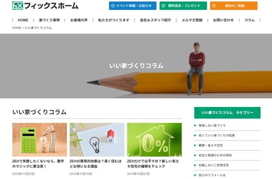 いい家づくりコラム