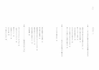 幸せな習慣 心地いい毎日のつくりかた