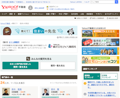 教えて!住まいの先生のキャプチャ