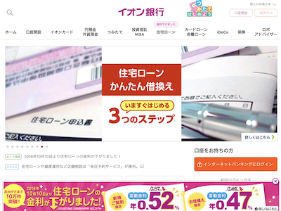 イオン銀行キャプチャ