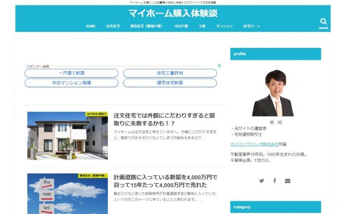 マイホーム購入体験談