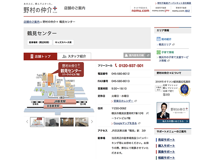 野村の仲介+鶴見センター野村不動産アーバンネット(株)
