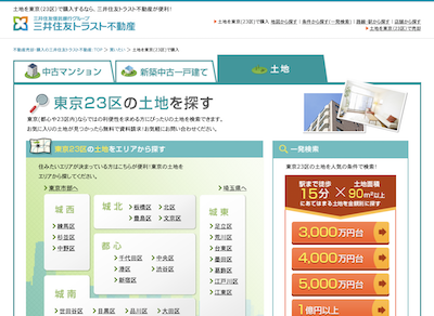 三井トラスト不動産のキャプチャ