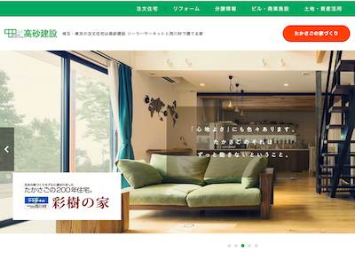 高砂建設