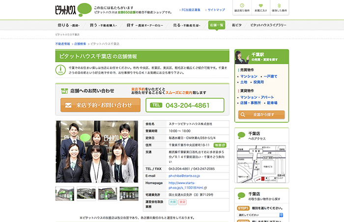 ピタットハウス千葉店スターツピタットハウス(株)