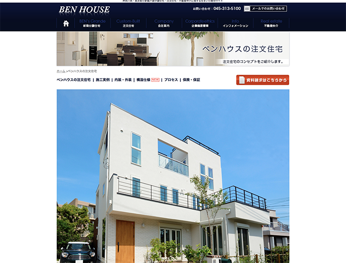 (株)ベンハウス営業第2課