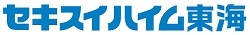 セキスイハイム東海