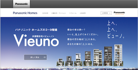 パナソニックホームズ公式ページキャプチャ