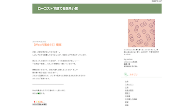 ローコストで建てる四角い家