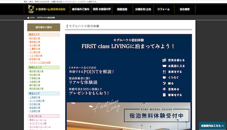 トヨタホーム東京