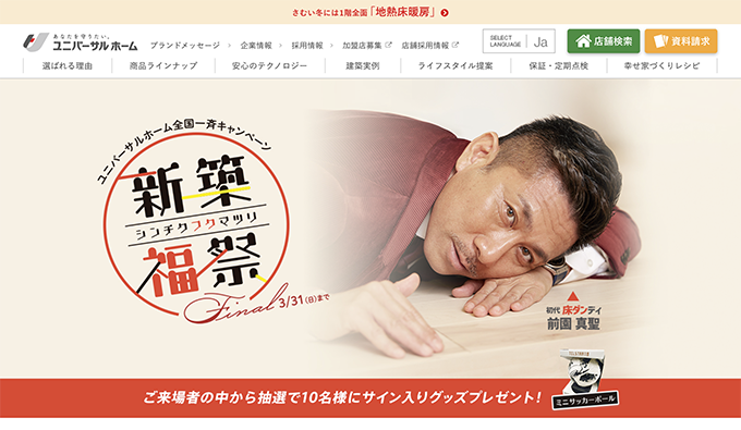 ユニバーサルホーム