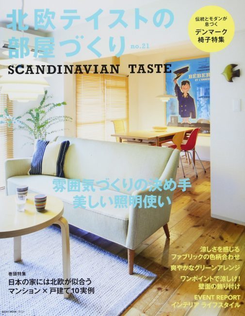 北欧テイストの部屋づくり