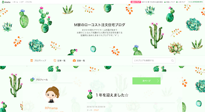 M家のローコスト注文住宅ブログ