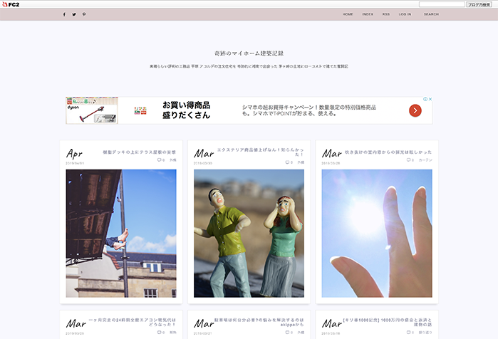 奇跡のマイホーム建築記録