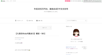 年収300万円台、頭金ほぼ0で注文住宅