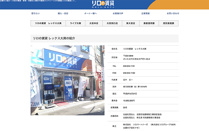 レックス大興大宮東口店