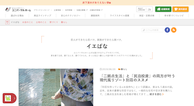 イエばなのキャプチャ