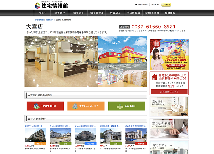 住宅情報館(株)大宮店