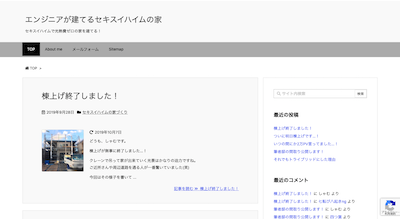 エンジニアが建てるセキスイハイムの家