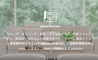 内装リフォーム