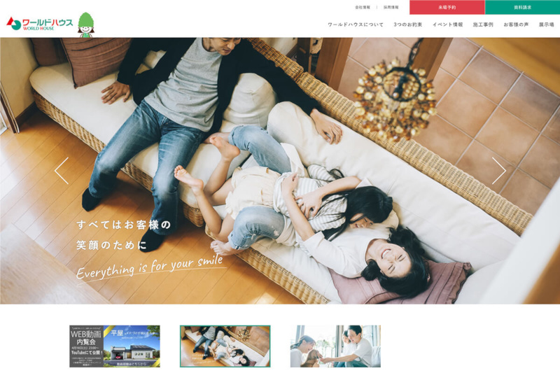 ワールドハウス