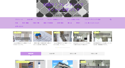 目指せ!フレンチシック オシャレな家づくり