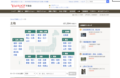 ヤフーのキャプチャ