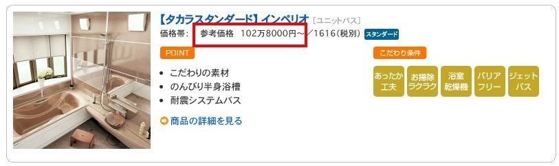 ユニットバス設備1