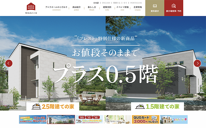 アエラホーム