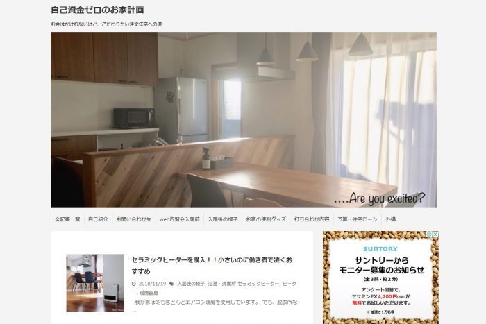 自己資金0のお家計画