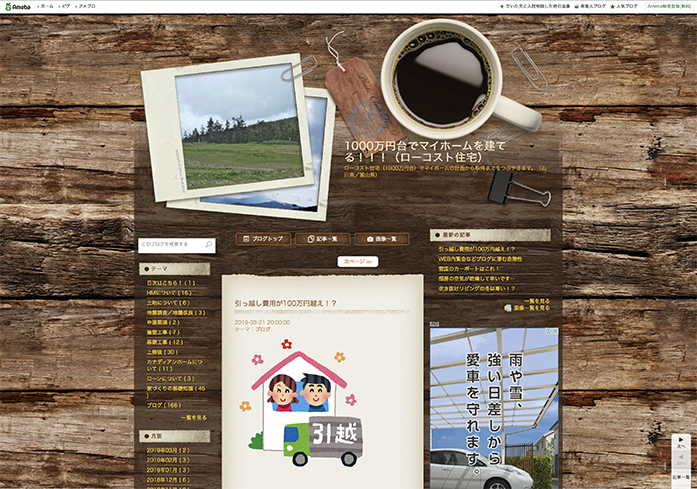 1000万円台でマイホームを建てる!!!